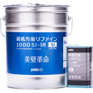 リファイン1000Si-IR