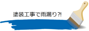 タスペーサーの役割「縁切り」とは？