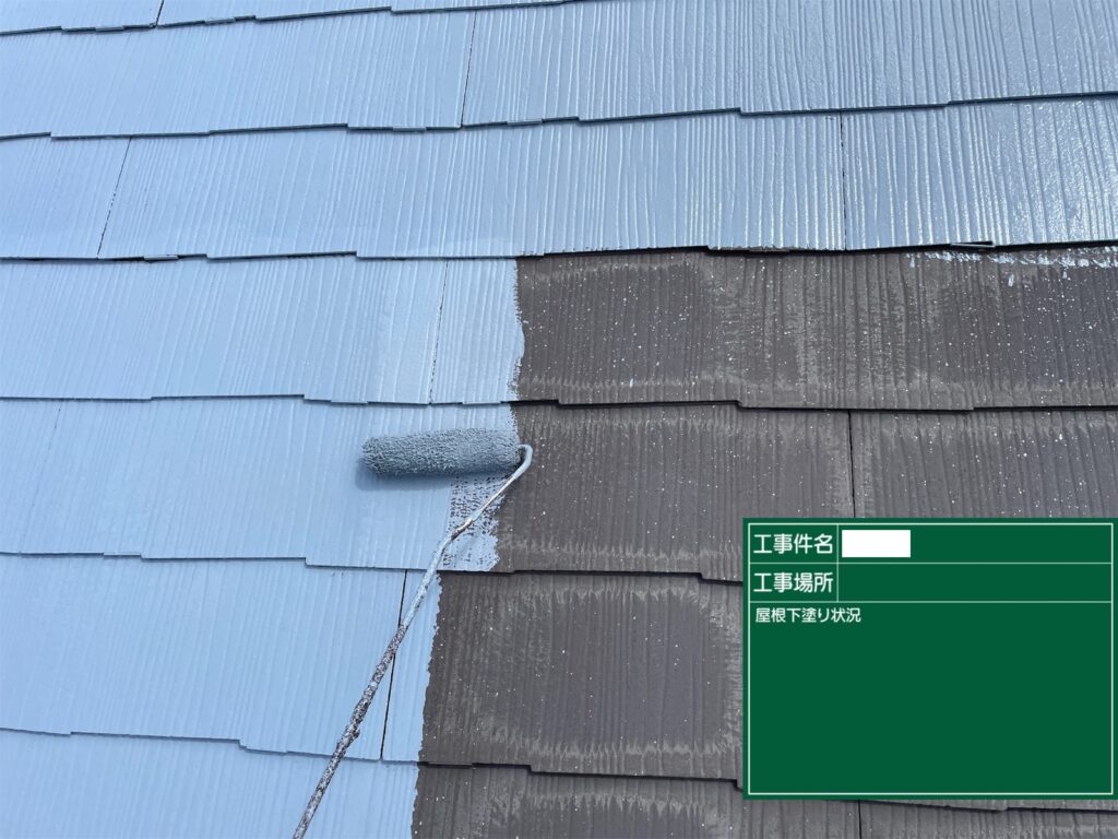 屋根塗装工事下塗り