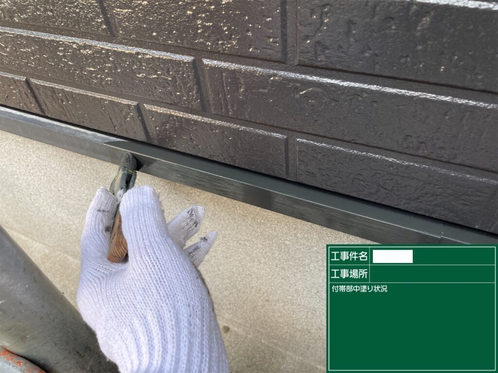 外壁塗装工事水切り中塗り