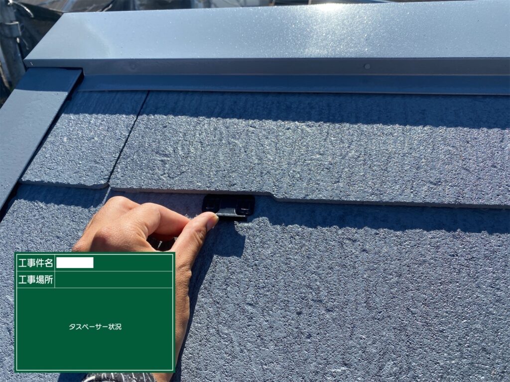 屋根塗装工事タスペーサー設置状況