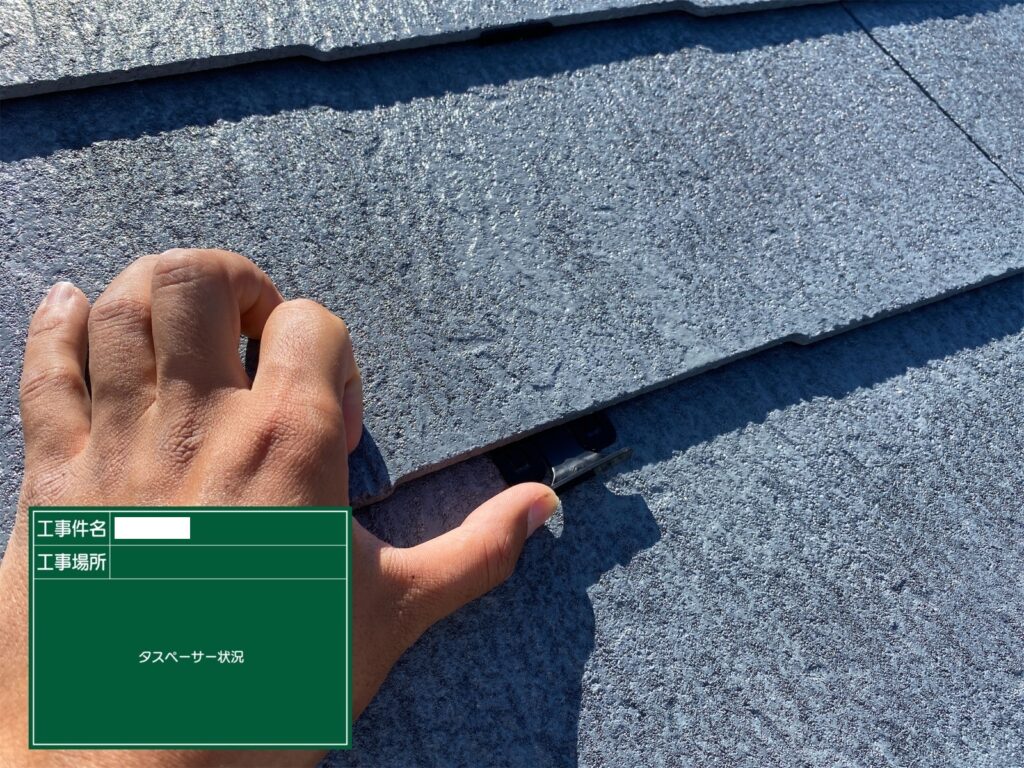 屋根塗装工事タスペーサー設置状況