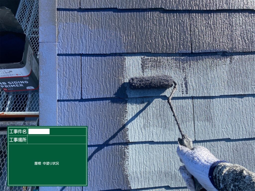 屋根塗装工事中塗り状況