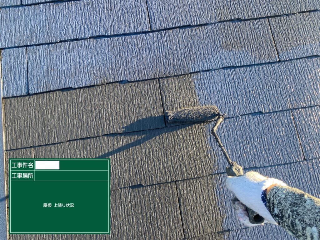 屋根塗装工事上塗り状況