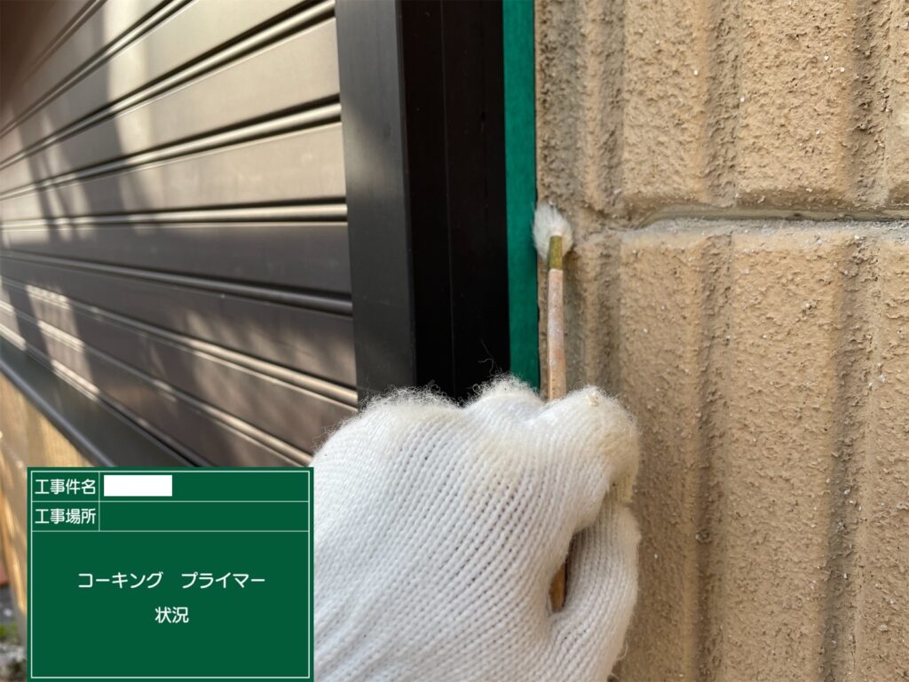 シーリングプライマー
