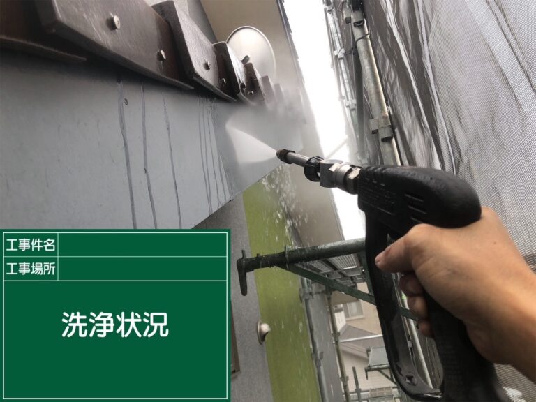 破風板高圧洗浄