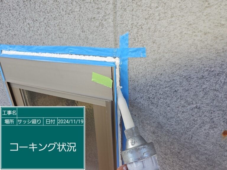 シーリング充填