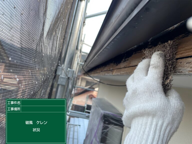 破風板：ケレン