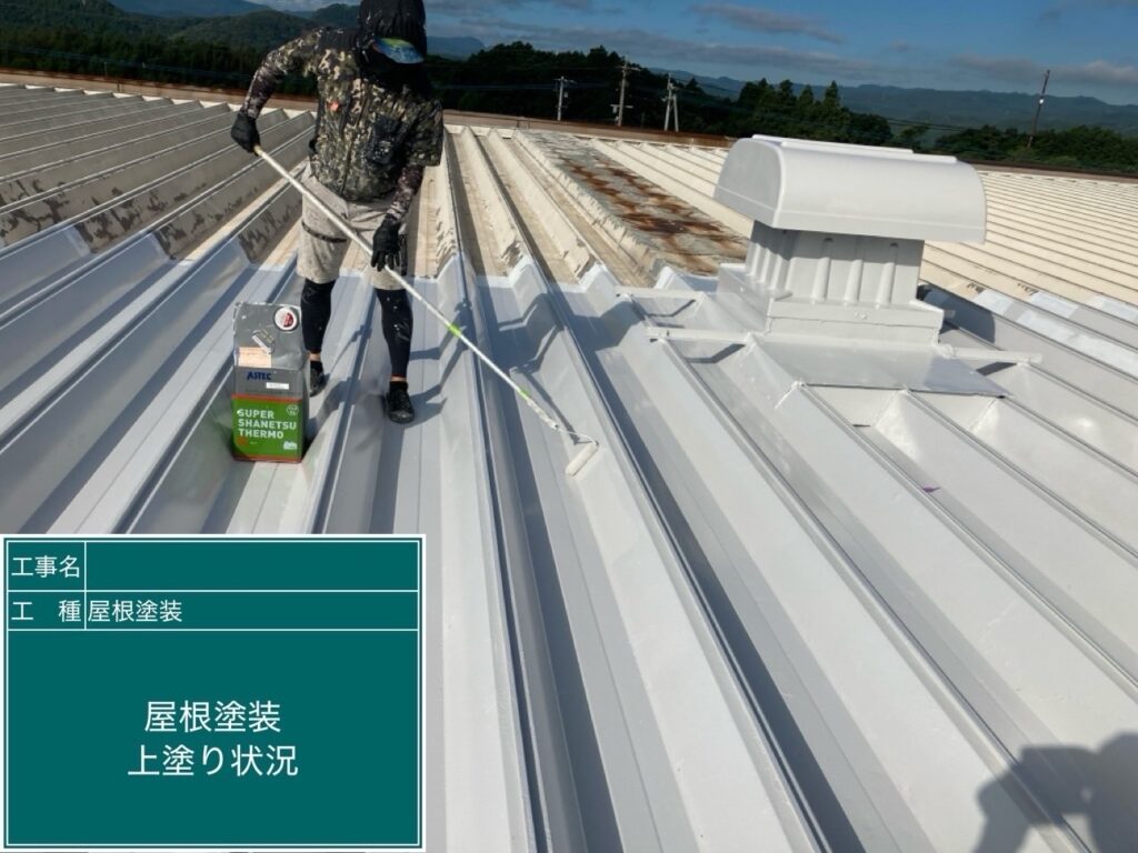 屋根上塗り