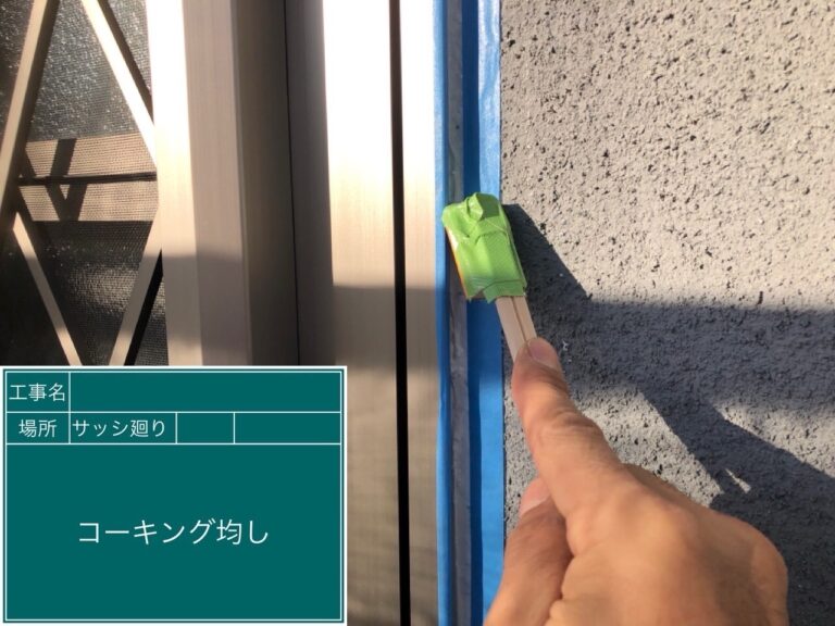 シーリング均し