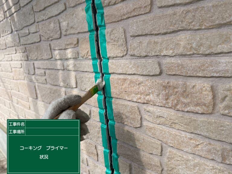 プライマー塗布