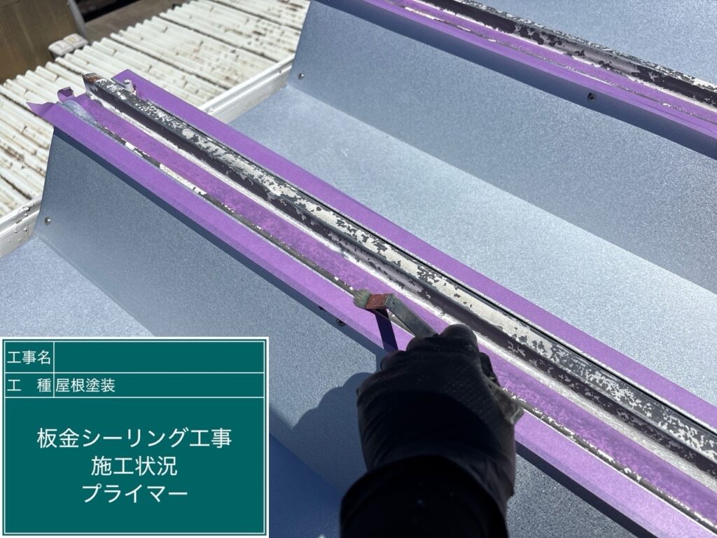 シーリングプライマー