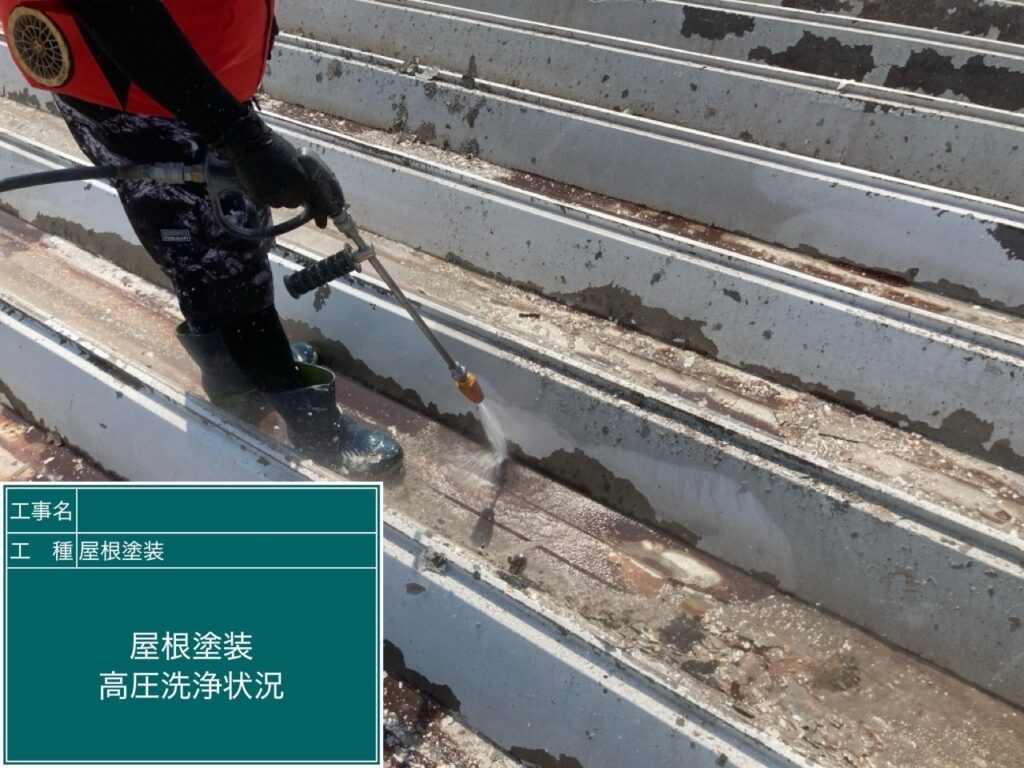 屋根高圧洗浄