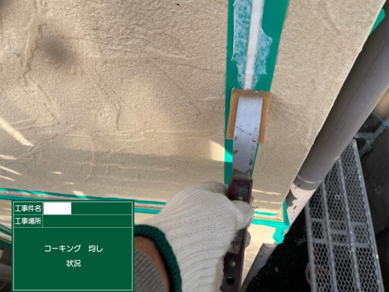 均し