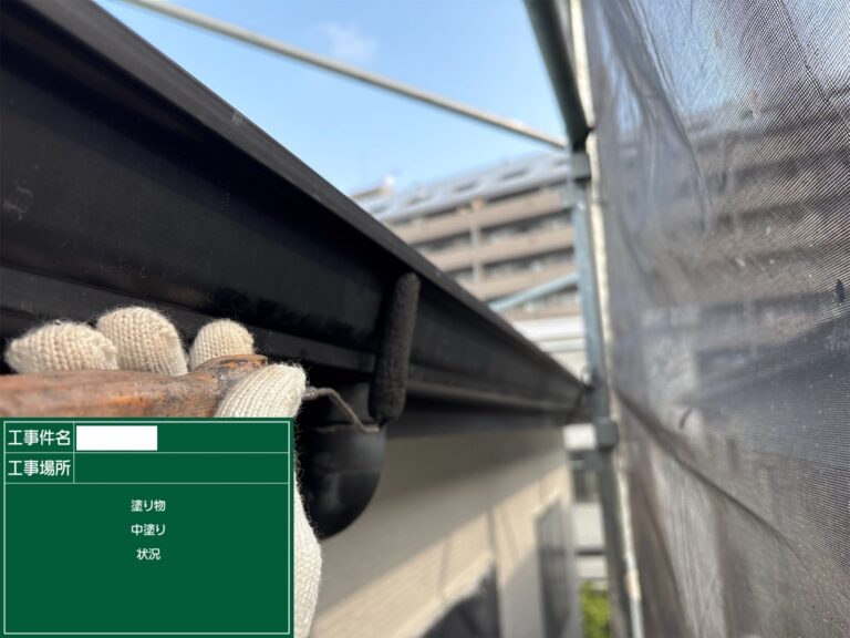 樋：中塗り