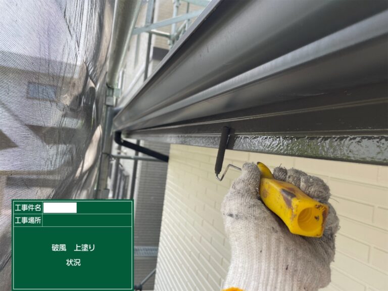 破風：上塗り