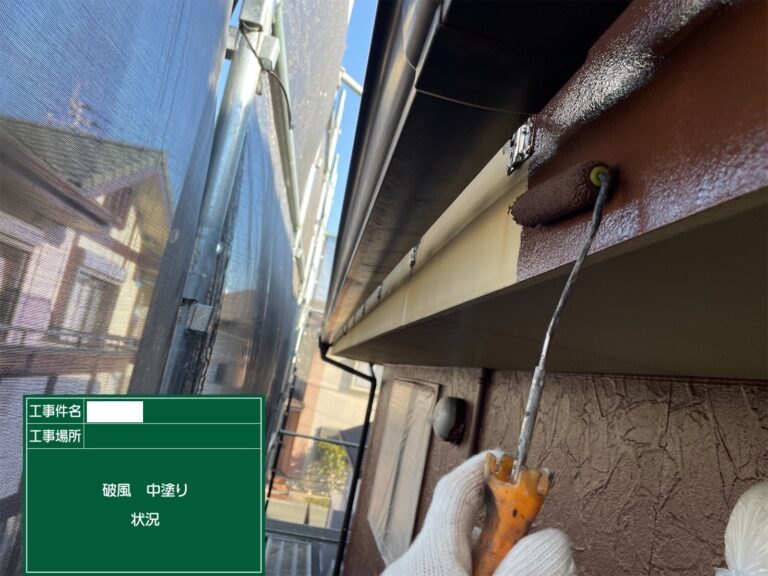 破風：中塗り
