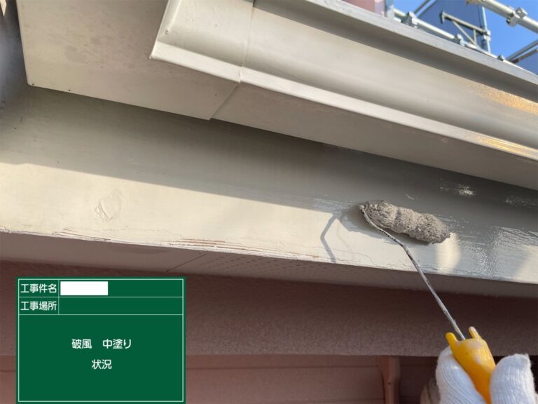 破風：中塗り